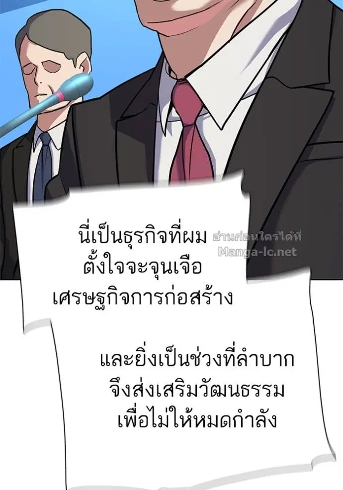 Reborn Rich ตอนที่ 84 หน้า 95