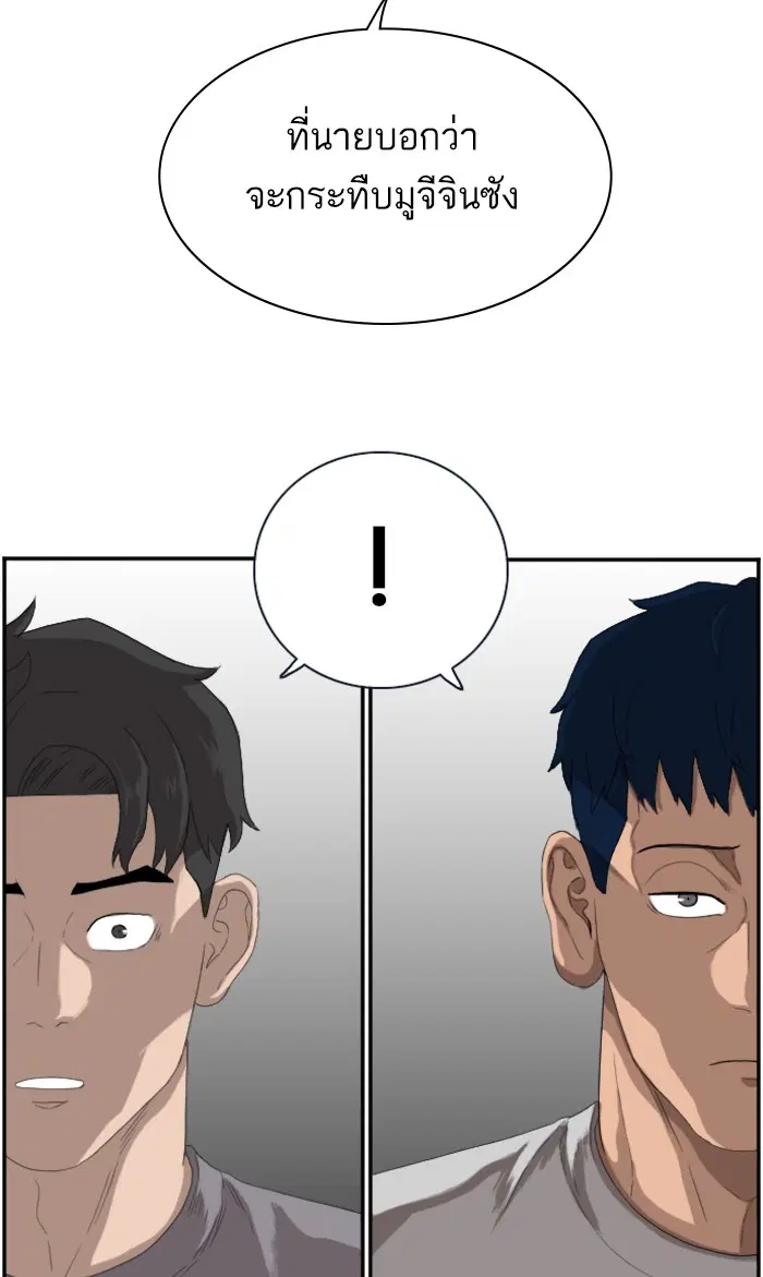 Bad Guy ตอนที่ 63 หน้า 76