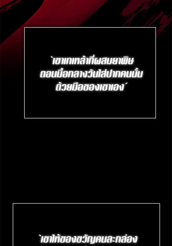 Your Throne ตอนที่ 143 หน้า 109