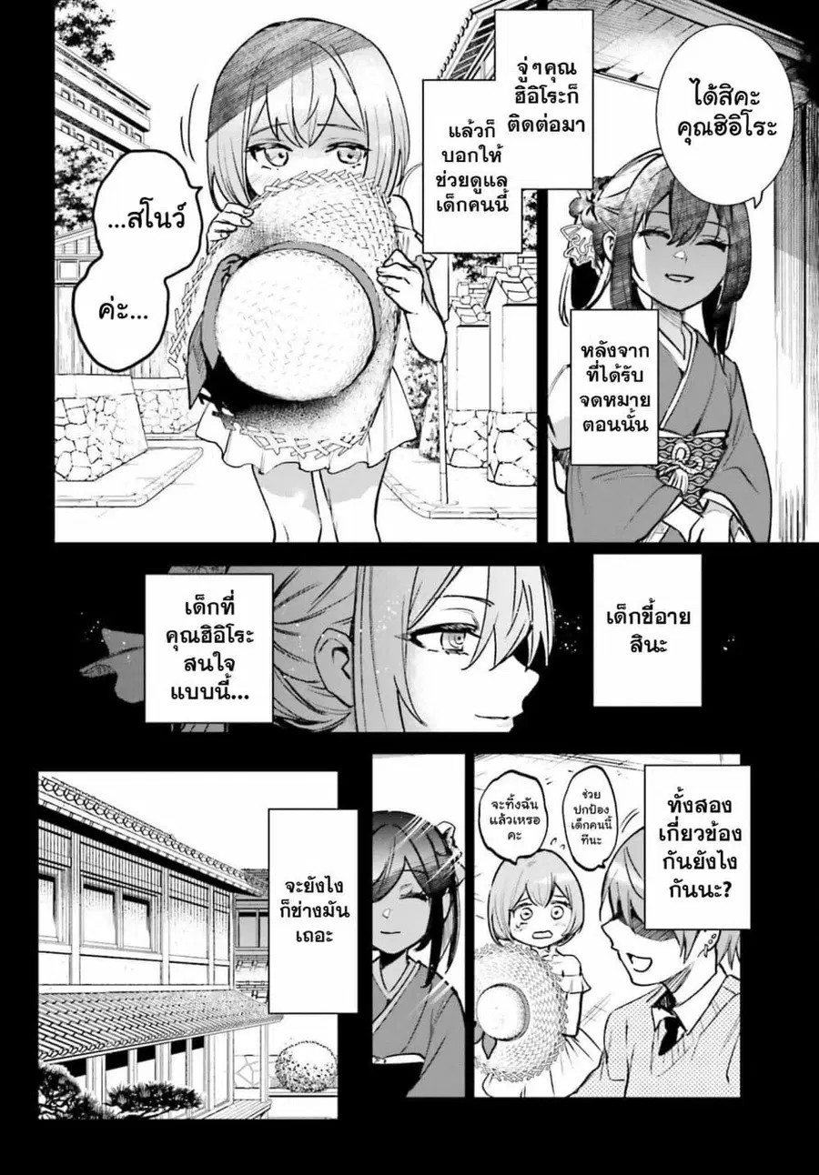 Danshi Kinsei Game Sekai de Ore ga Yarubeki Yuiitsu no Koto Yuri no Ma ni Hasamaru Otoko to Shite Tensei shite shimaimashita ตอนที่ 9 หน้า 10