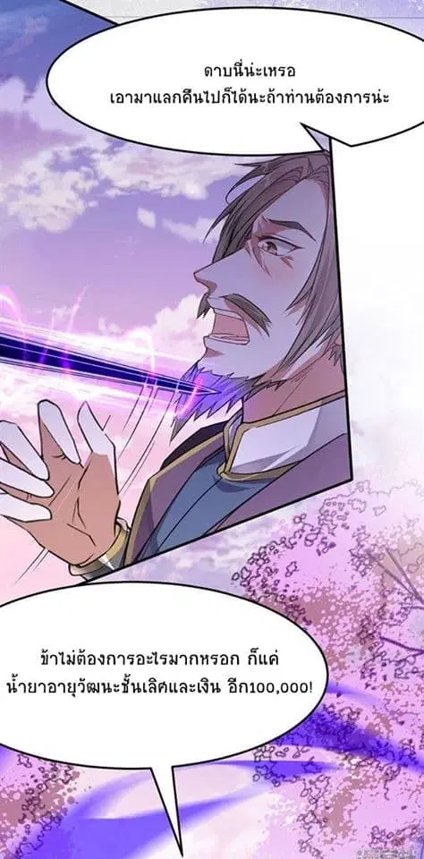 Return of Divine Emperor ตอนที่ 39 หน้า 29