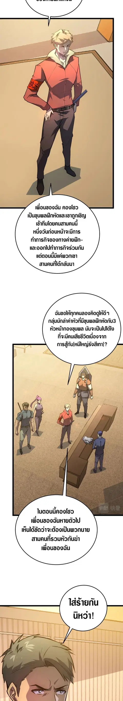 Rise From The Rubble ตอนที่ 140 หน้า 5