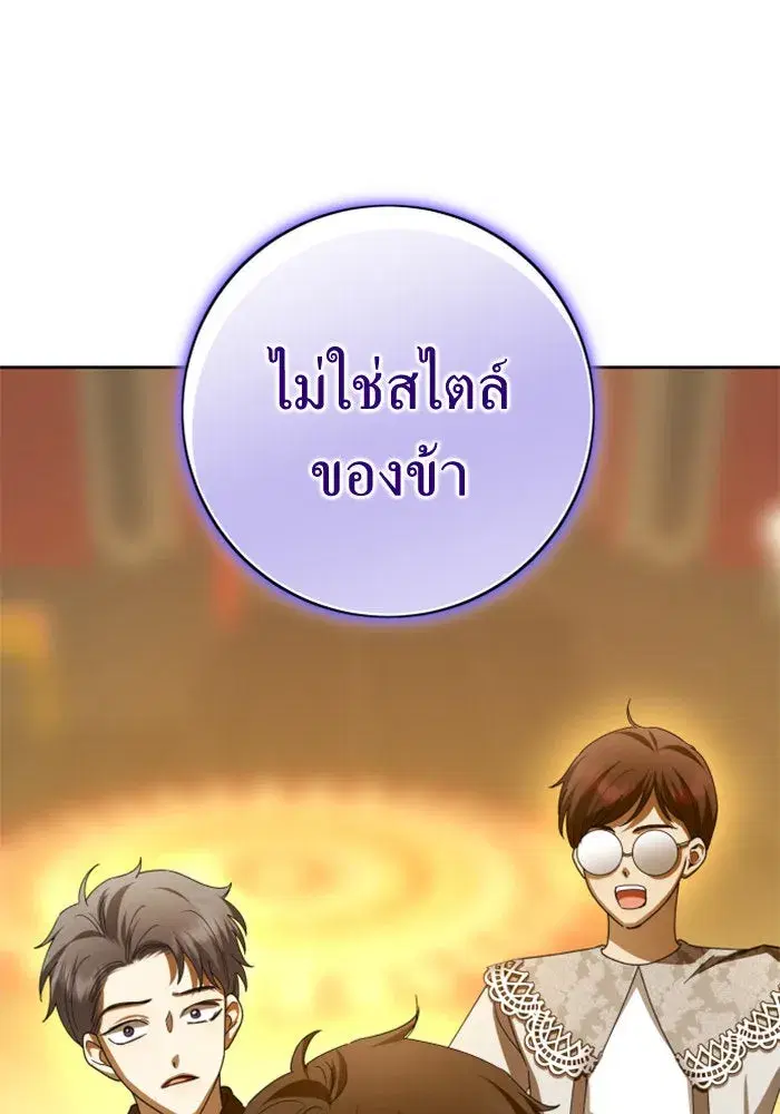 Your Throne ตอนที่ 129 หน้า 23