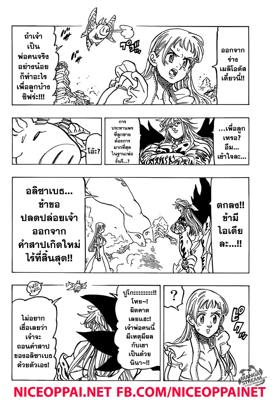 Nanatsu no Taizai ตอนที่ 300 หน้า 10
