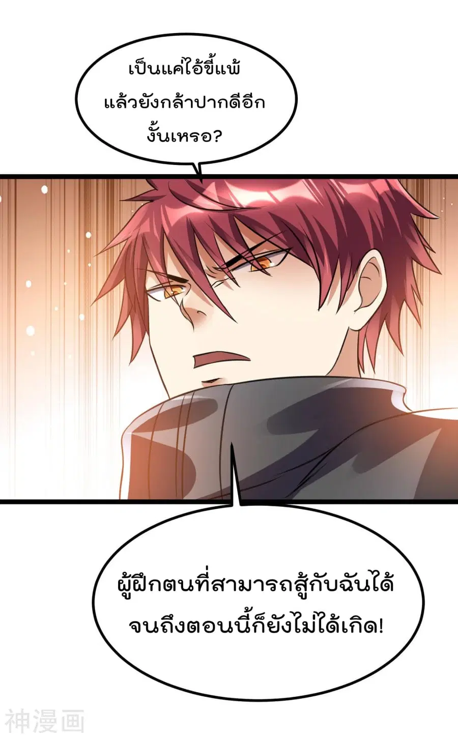 Immortal King of City ตอนที่ 118 หน้า 23