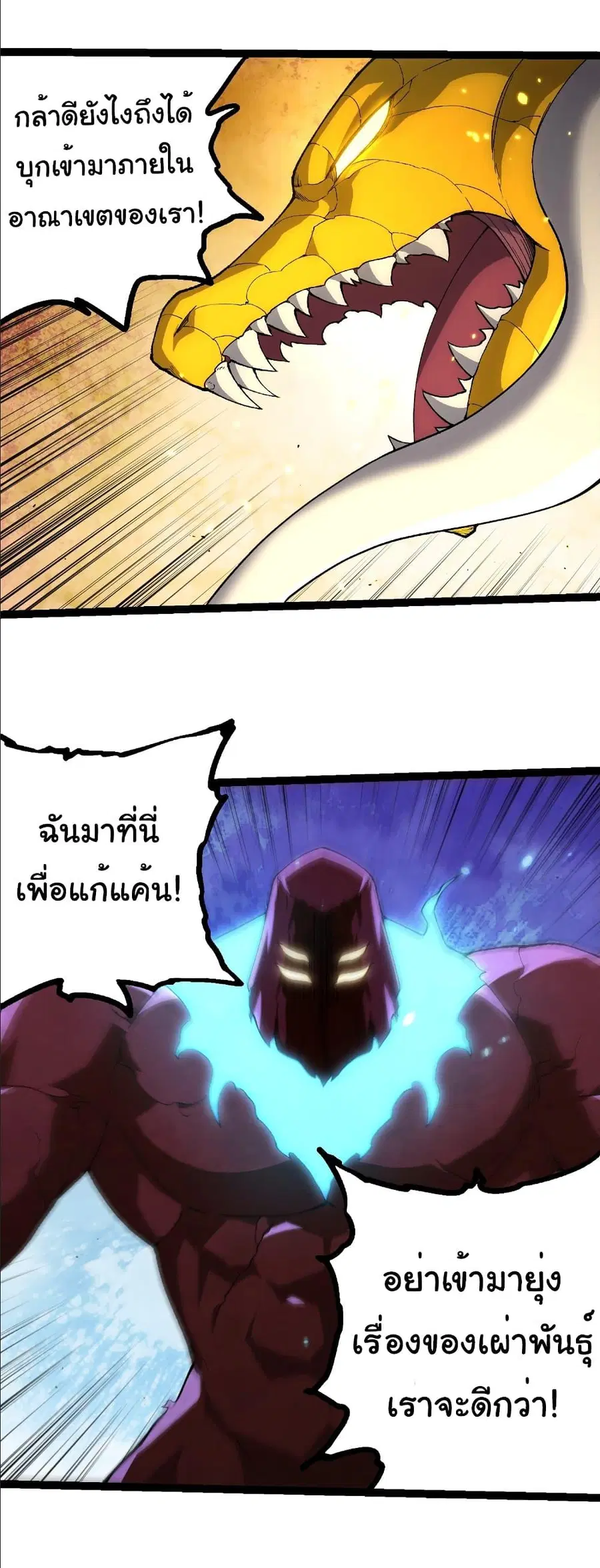Evolution Begins With A Big Tree ตอนที่ 393 หน้า 4