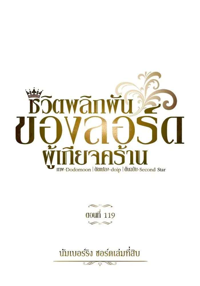The Lazy Lord Masters the Sword ตอนที่ 121 หน้า 47