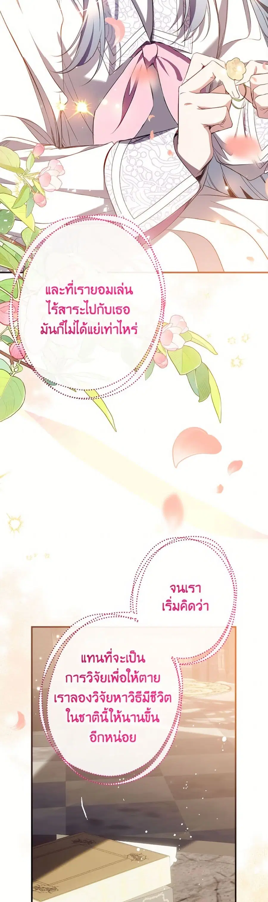 Can We Become a Family? ตอนที่ 158 หน้า 45
