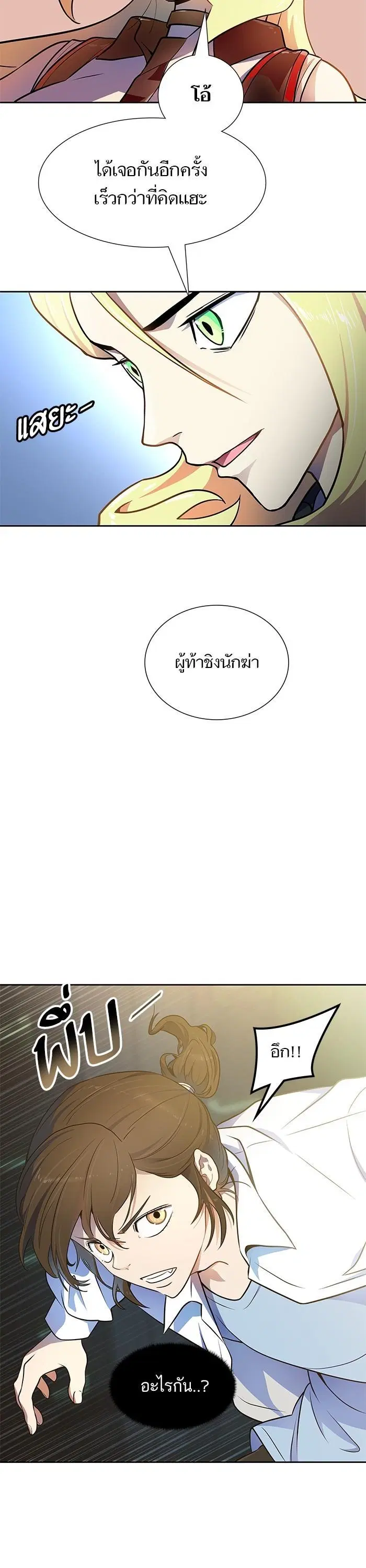 Tower of God ตอนที่ 561 หน้า 14