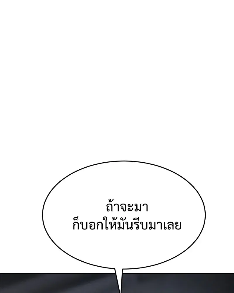 Baek XX ตอนที่ 91 หน้า 145