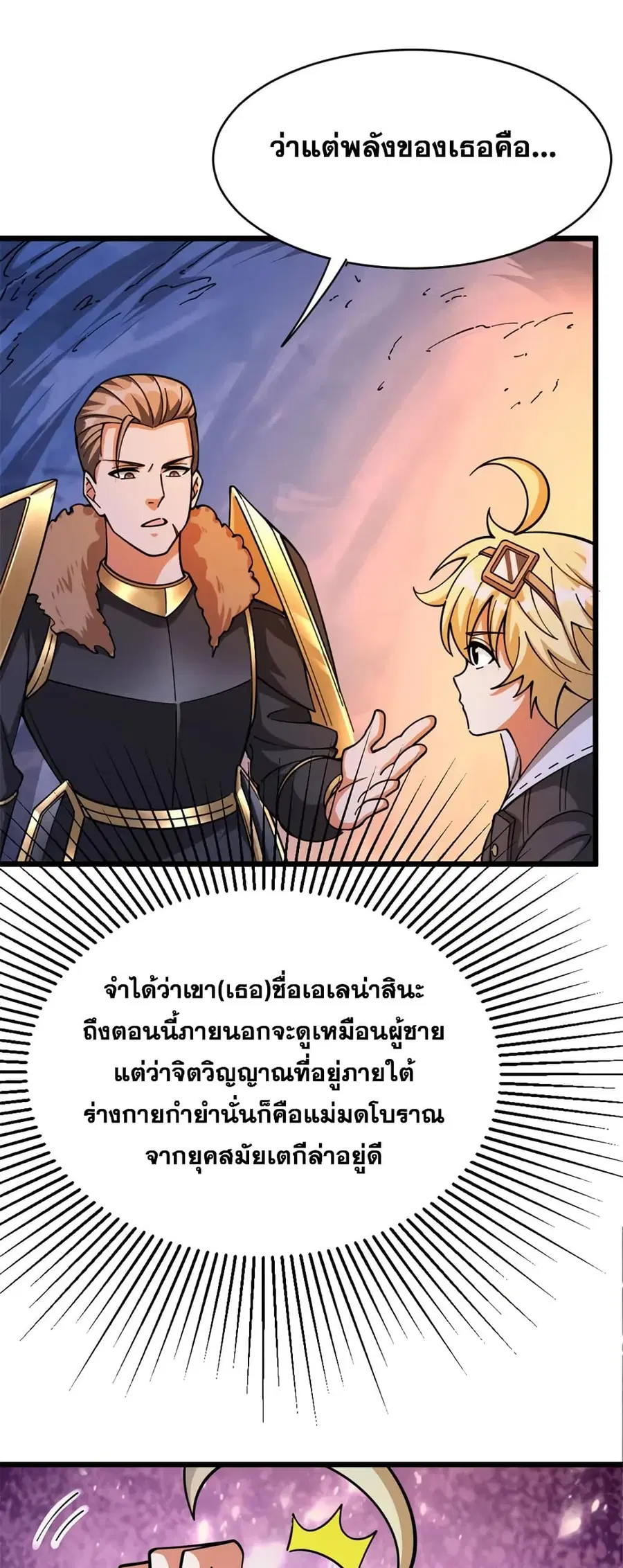 Release That Witch ตอนที่ 467 หน้า 12
