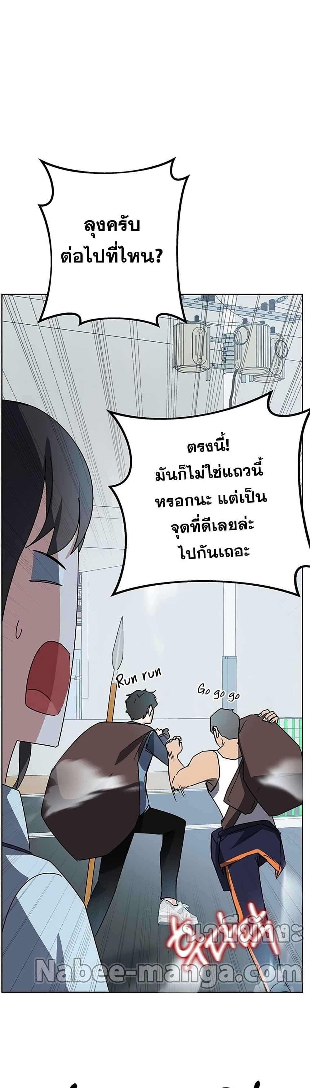 Transcension Academy สถาบันกวดวิชาสำหรับผู้เป็นเลิศ ตอนที่ 18 หน้า 59