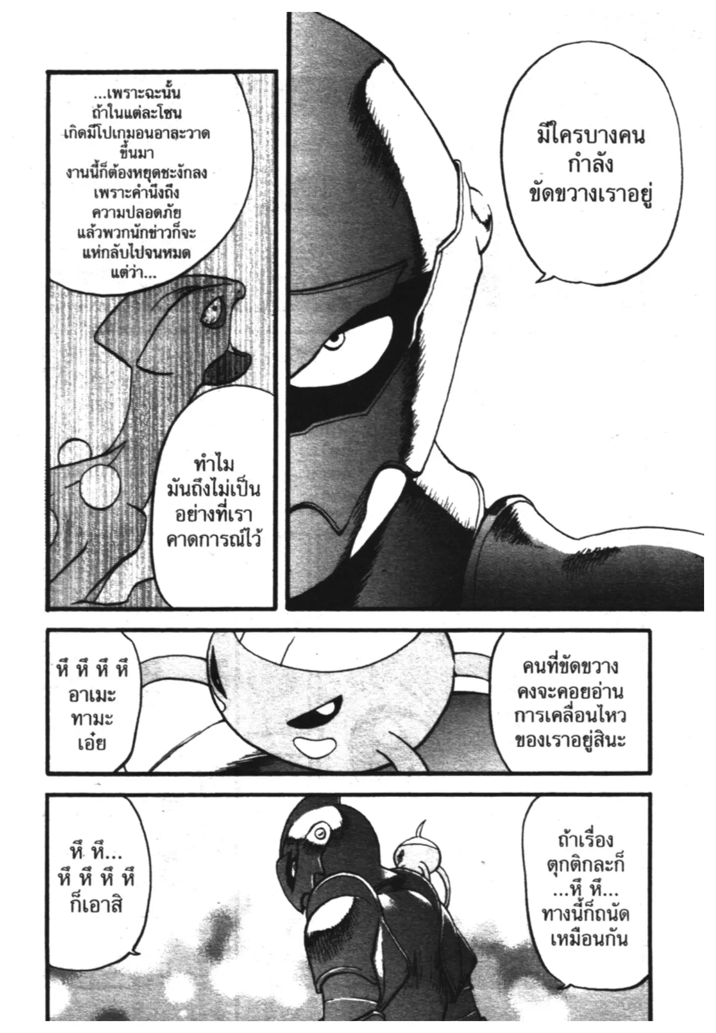 Pokémon ตอนที่ 311 หน้า 10