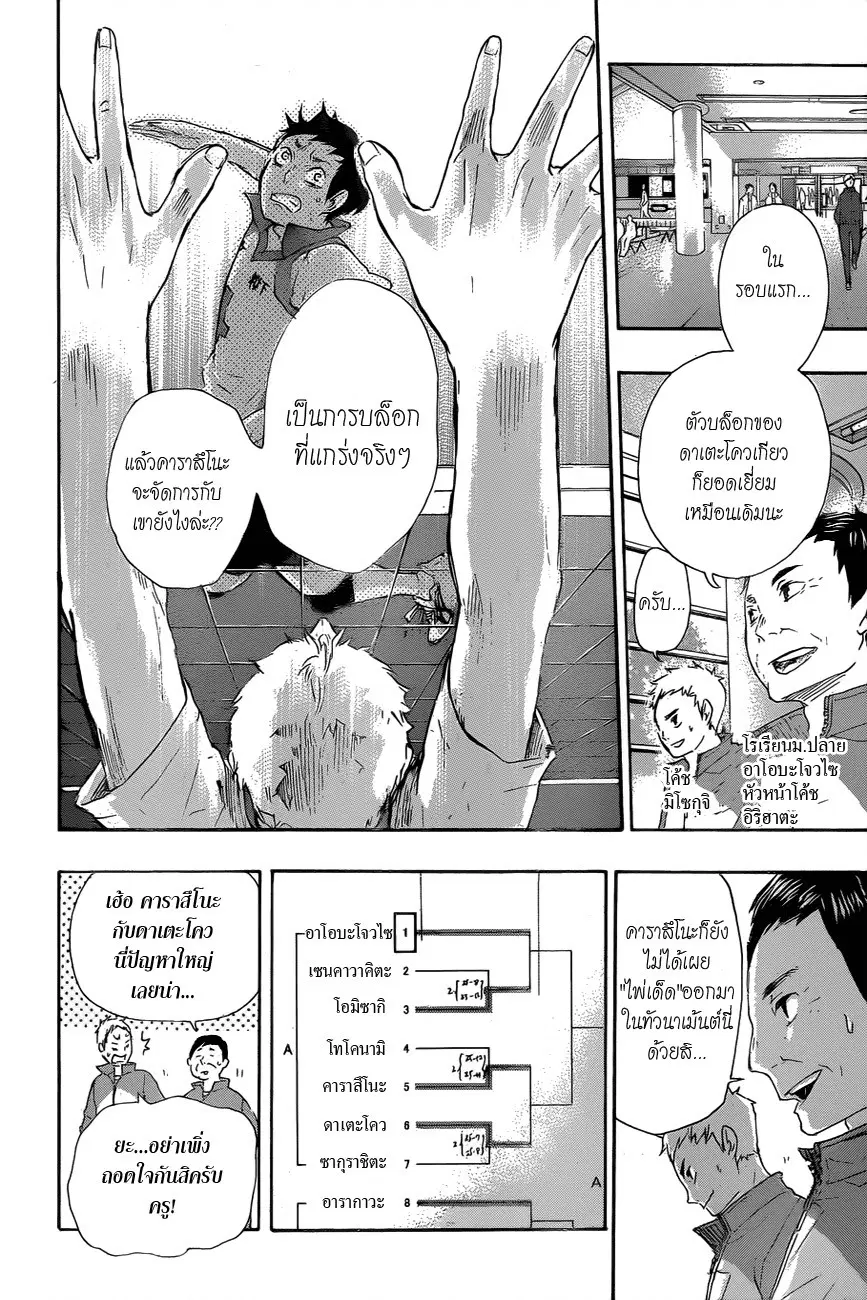 Haikyuu!! ตอนที่ 41 หน้า 8
