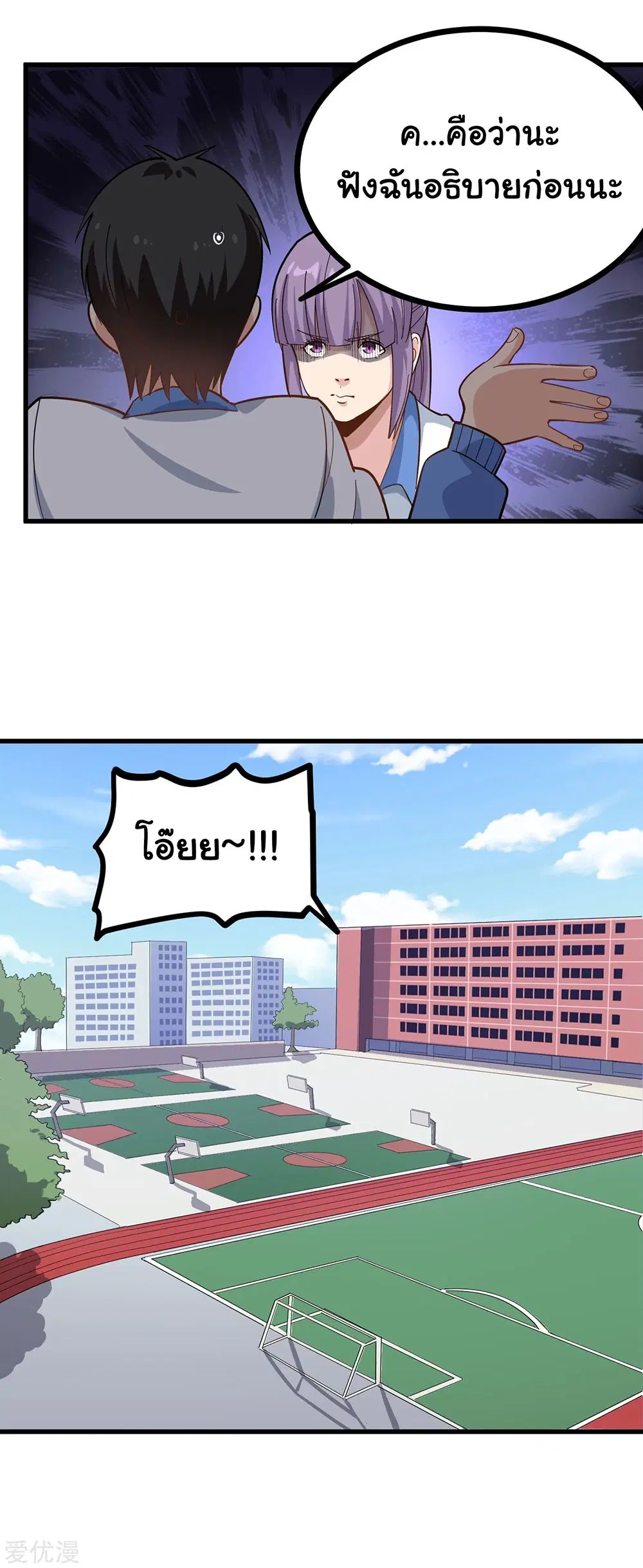 School Flower Master ตอนที่ 215 หน้า 10