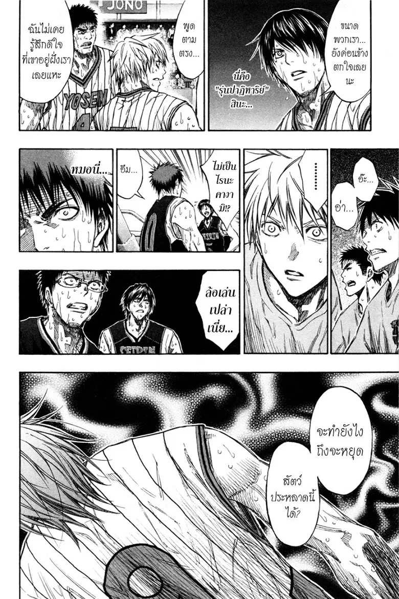 Kuroko no Basuke ตอนที่ 157 หน้า 2