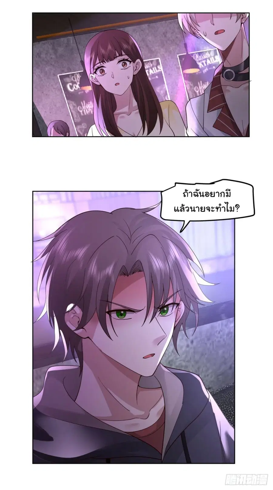 I Really Don’t Want to be Reborn ตอนที่ 99 หน้า 5