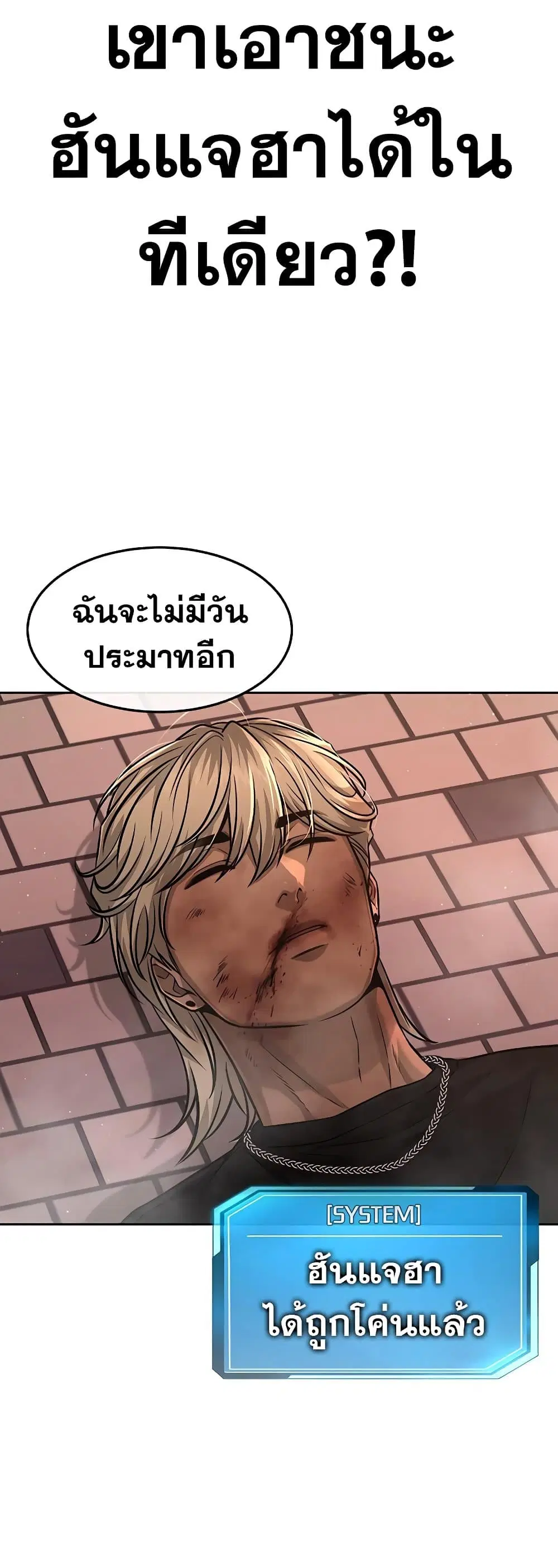 Quest Supremacy ตอนที่ 83 หน้า 61