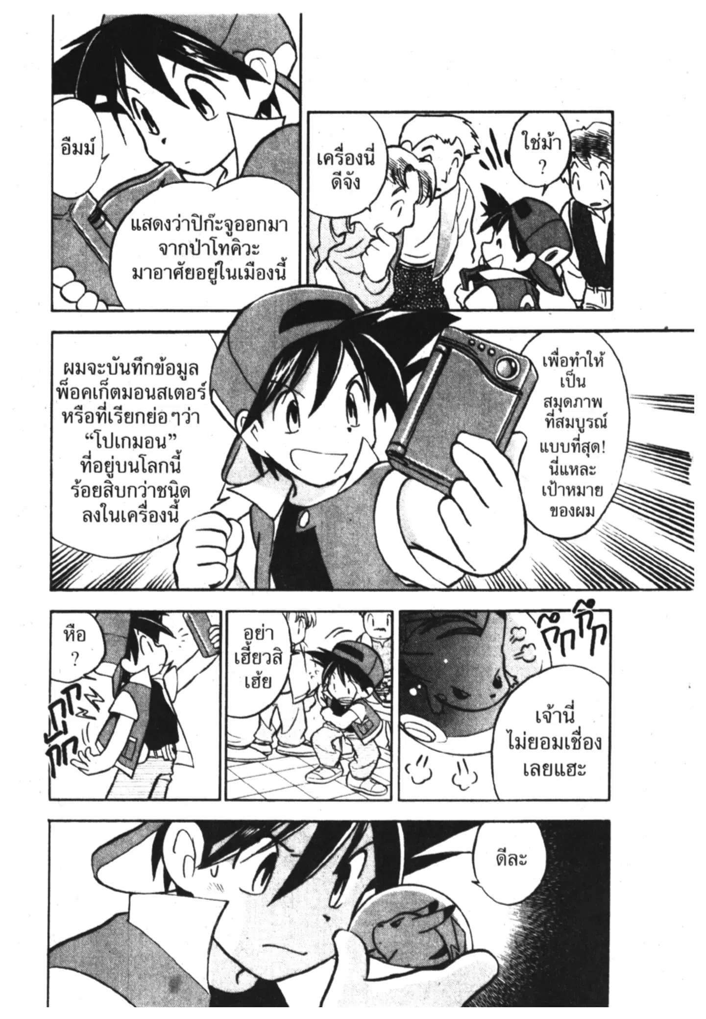 Pokémon ตอนที่ 4 หน้า 8