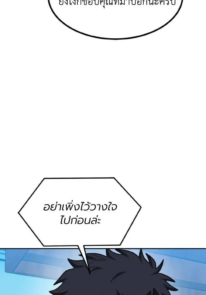 King of the Octagon ตอนที่ 97 หน้า 55