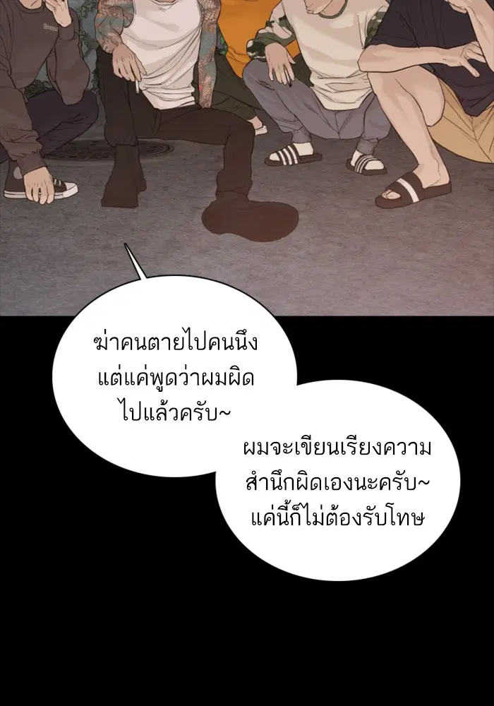 How to Fight ตอนที่ 59 หน้า 147