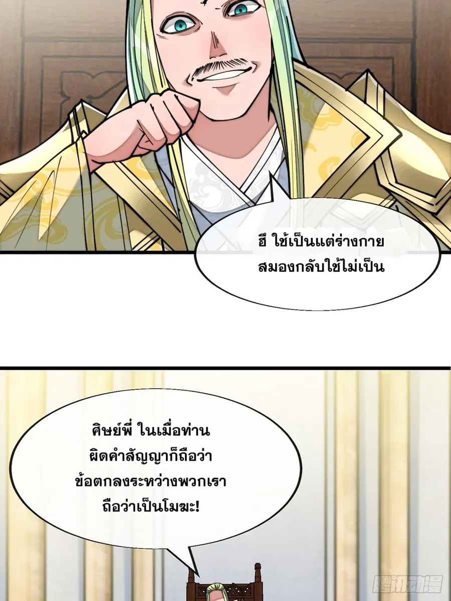 I’m Really Not the Son of Luck ตอนที่ 69 หน้า 12