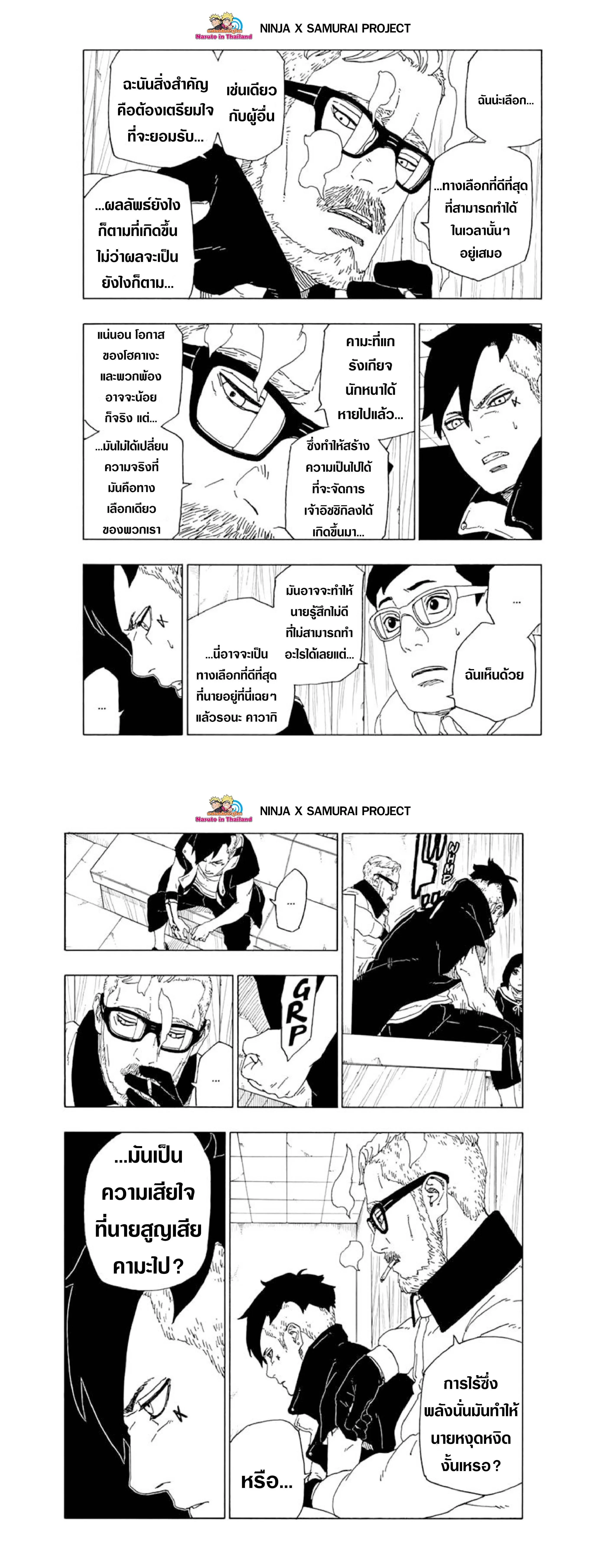 Boruto: Naruto Next Generations – โบรูโตะ: นารูโตะ เน็กซ์ เจนเนเรชั่น ตอนที่ 51 หน้า 14