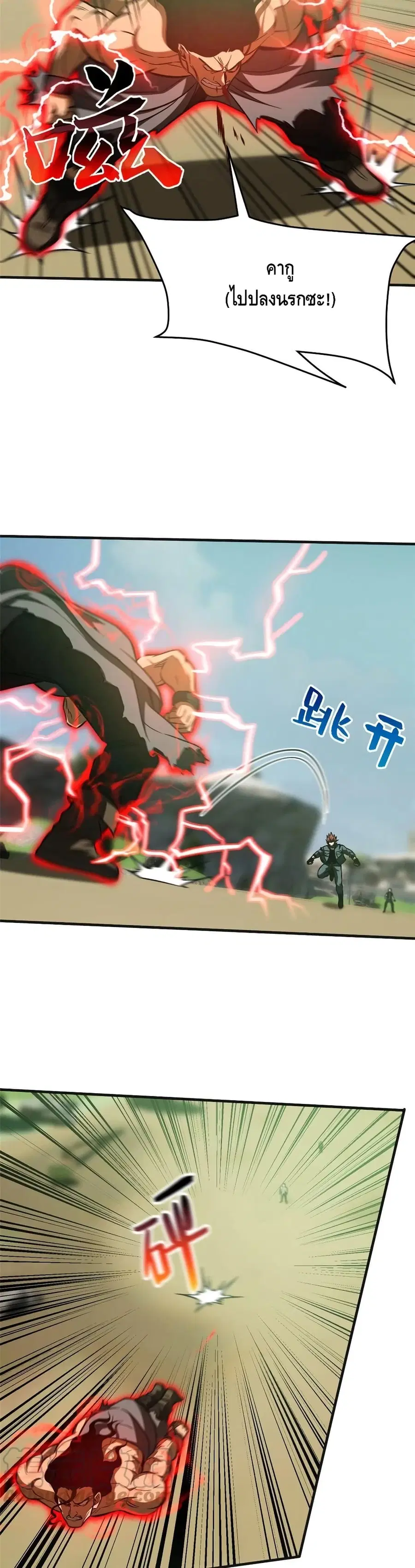Global Martial Arts ตอนที่ 139 หน้า 20