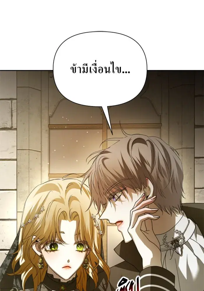 Your Throne ตอนที่ 110 หน้า 130