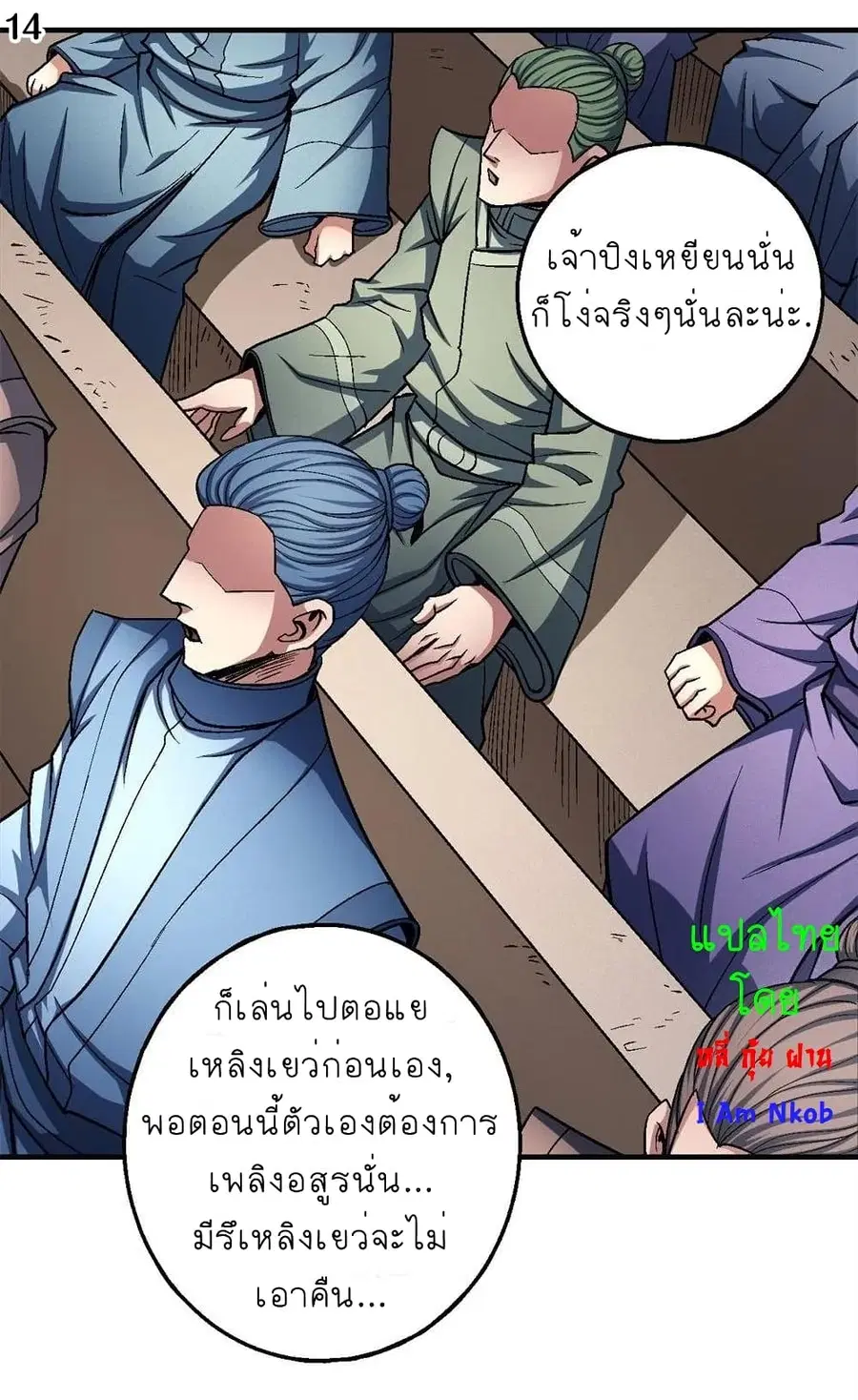 God of Martial Arts ตอนที่ 348 หน้า 15