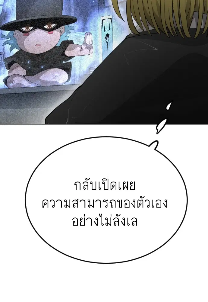 Superhuman Era ตอนที่ 184 หน้า 96