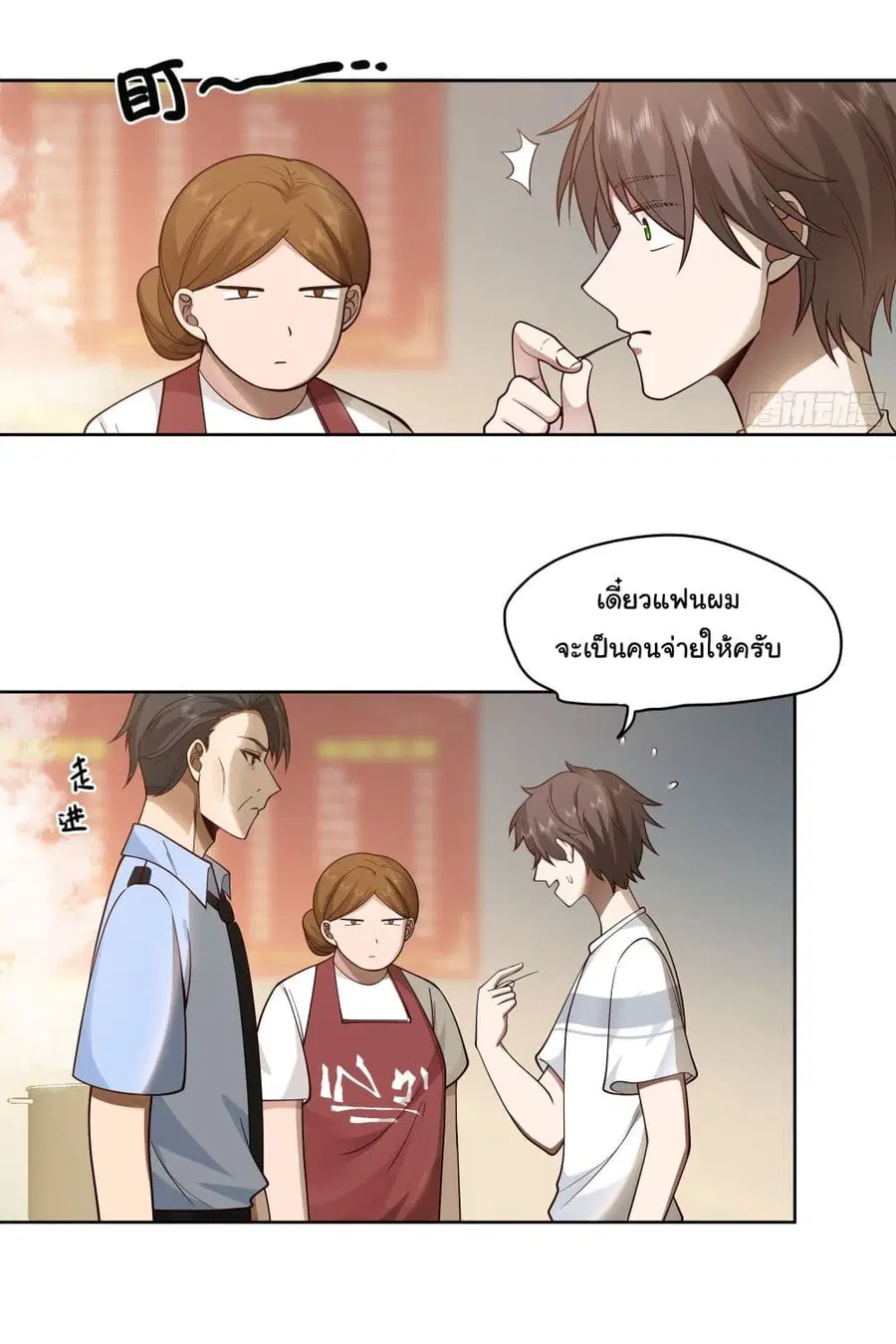 I Really Don’t Want to be Reborn ตอนที่ 5 หน้า 31
