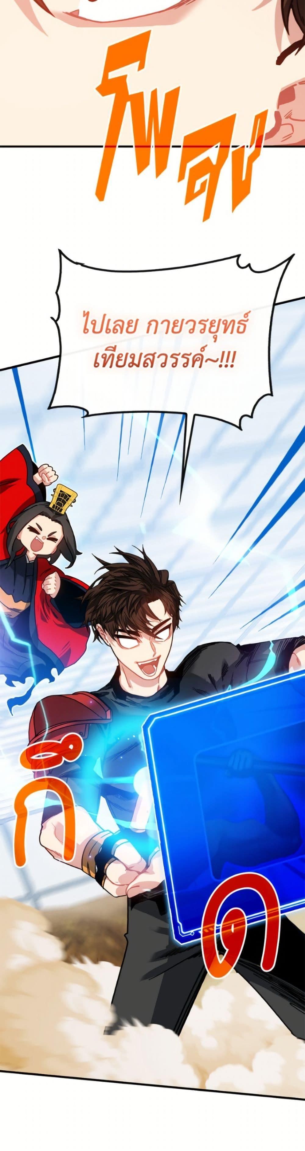 SSS-Class Gacha Hunter ตอนที่ 126 หน้า 30