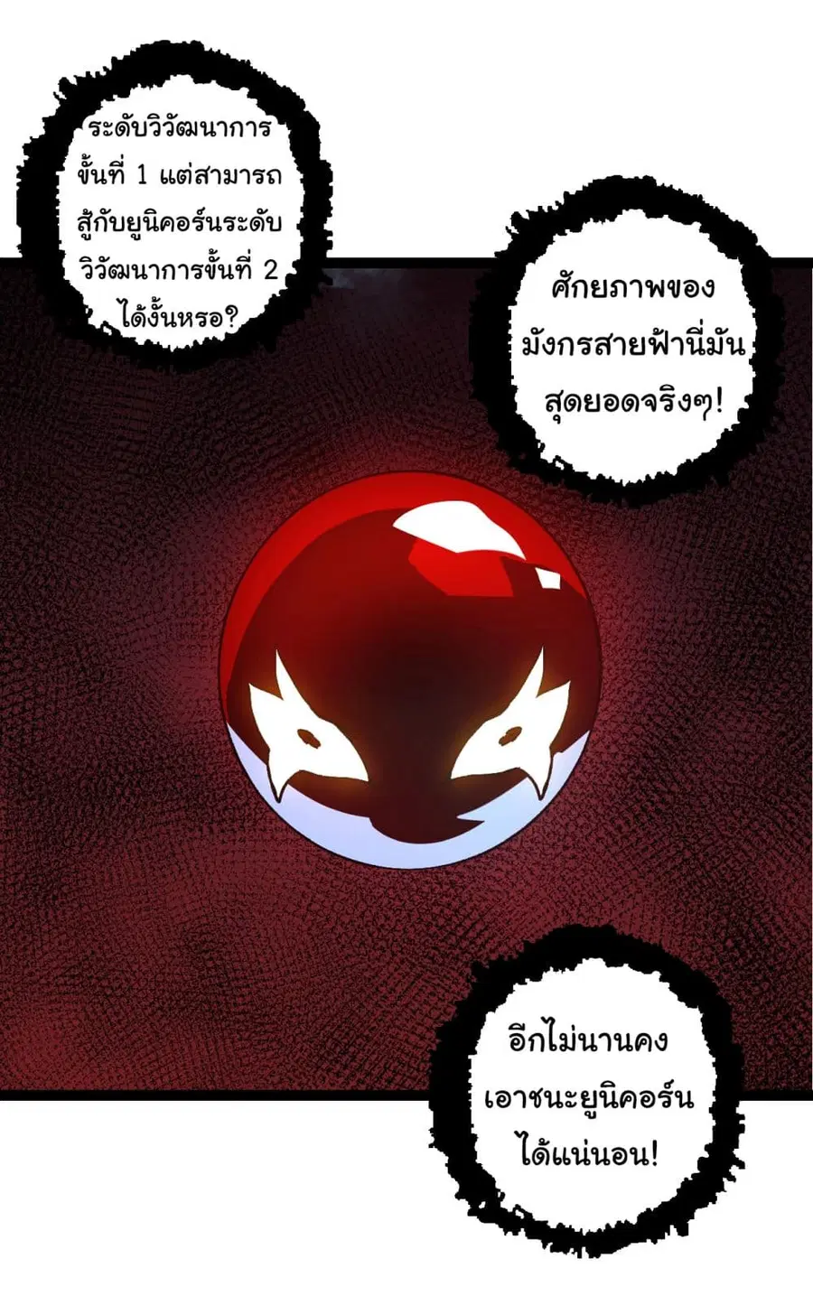 Evolution Begins With A Big Tree ตอนที่ 166 หน้า 36