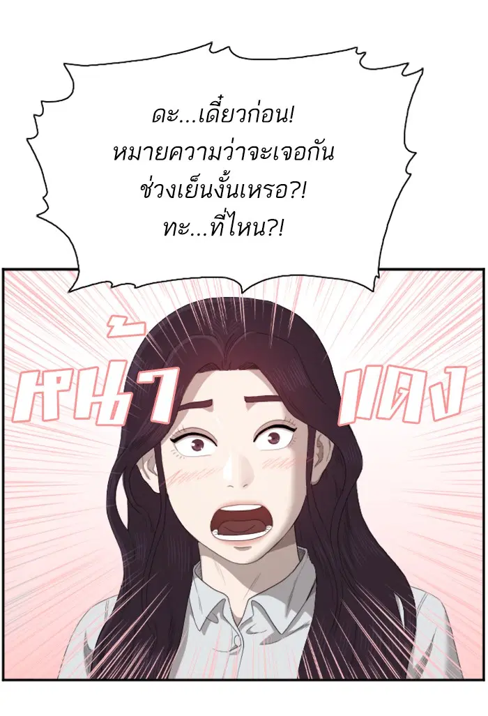Bad Guy ตอนที่ 46 หน้า 121