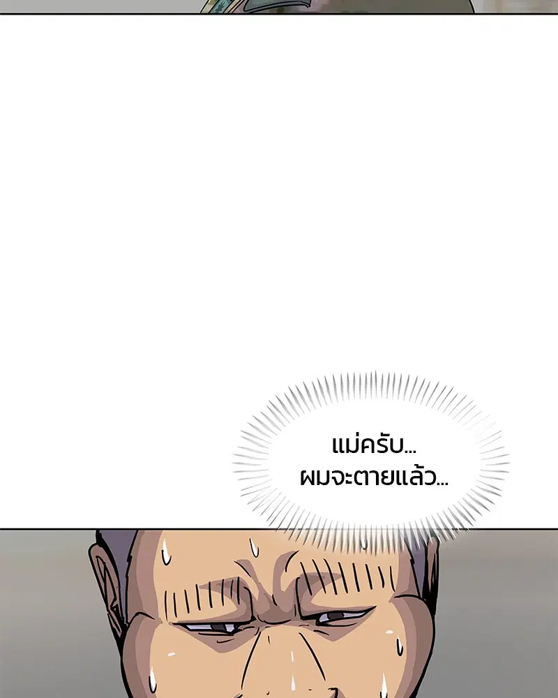 Kitchen Soldier ตอนที่ 82 หน้า 95