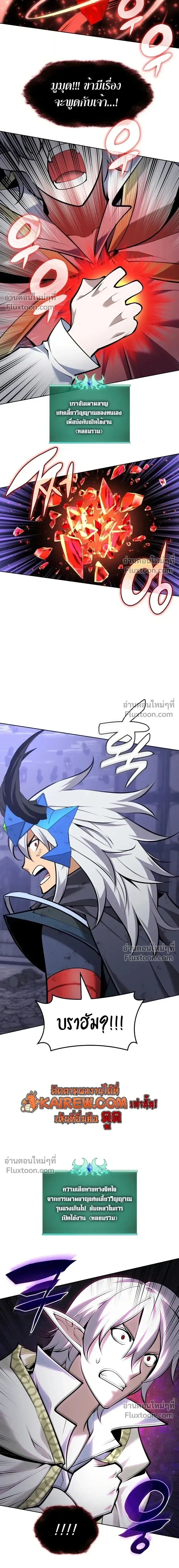 Overgeared จ้าวแห่งยุทธภัณฑ์ ตอนที่ 318 หน้า 7