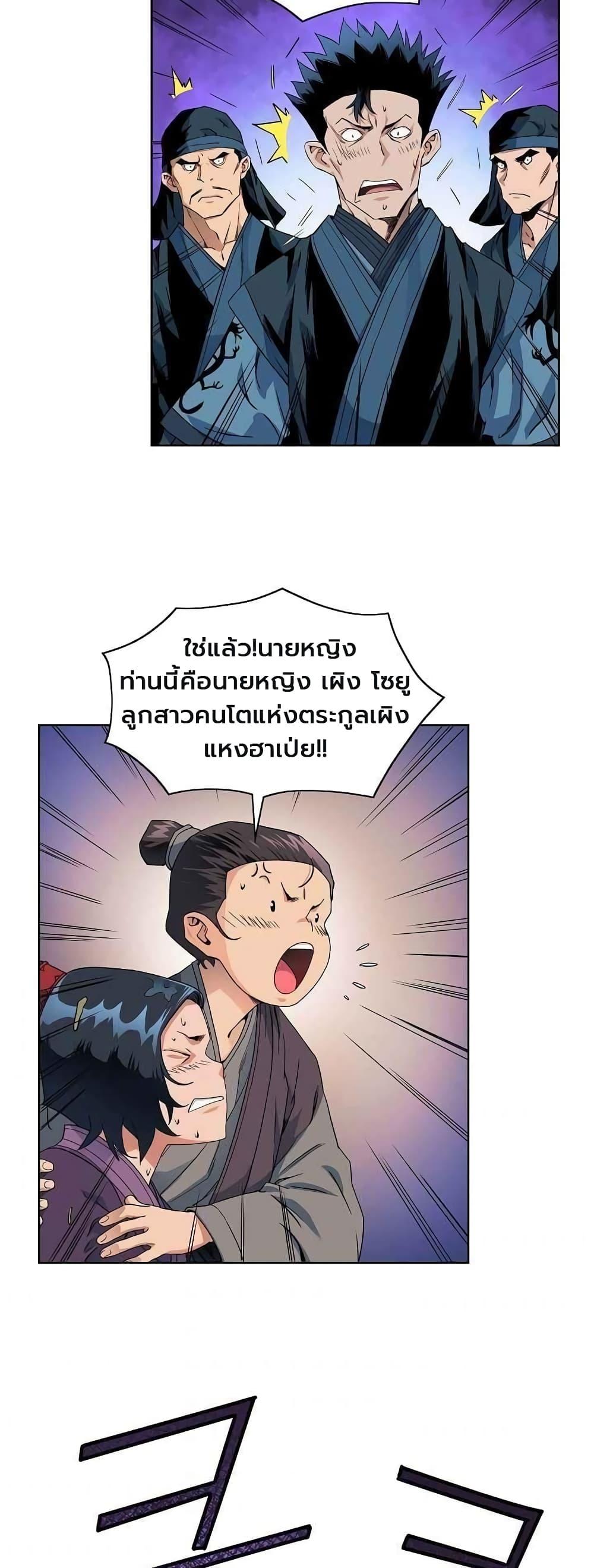 The Scholar Warrior ตอนที่ 20 หน้า 15