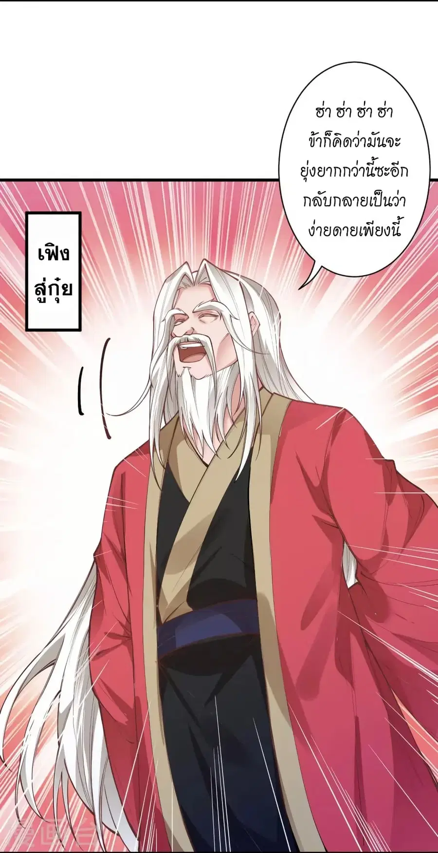 Against the Gods ตอนที่ 452 หน้า 9