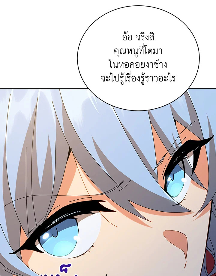 Necromancer Academy’s Genius Summoner ตอนที่ 18 หน้า 61