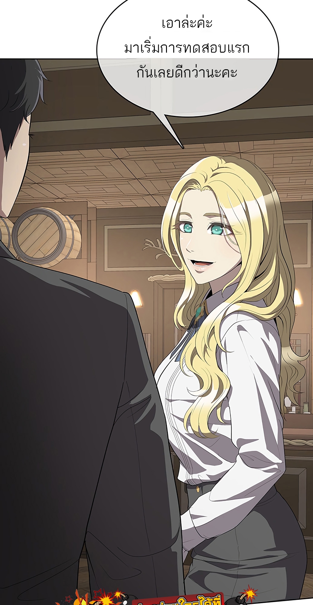 The Strongest Chef in Another World เชฟพันธุ์แกร่งในต่างโลก ตอนที่ 2 หน้า 69