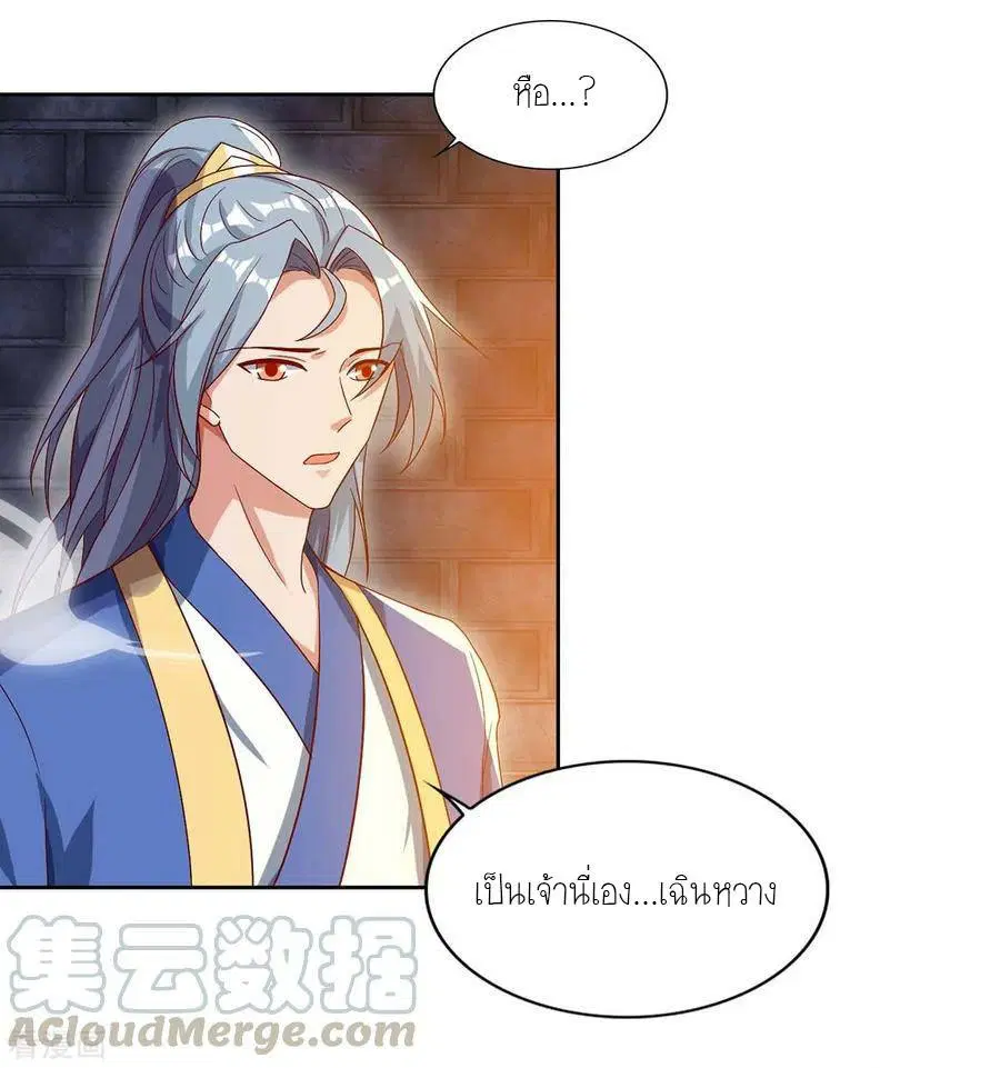 Reborn 80,000 years ตอนที่ 83 หน้า 8