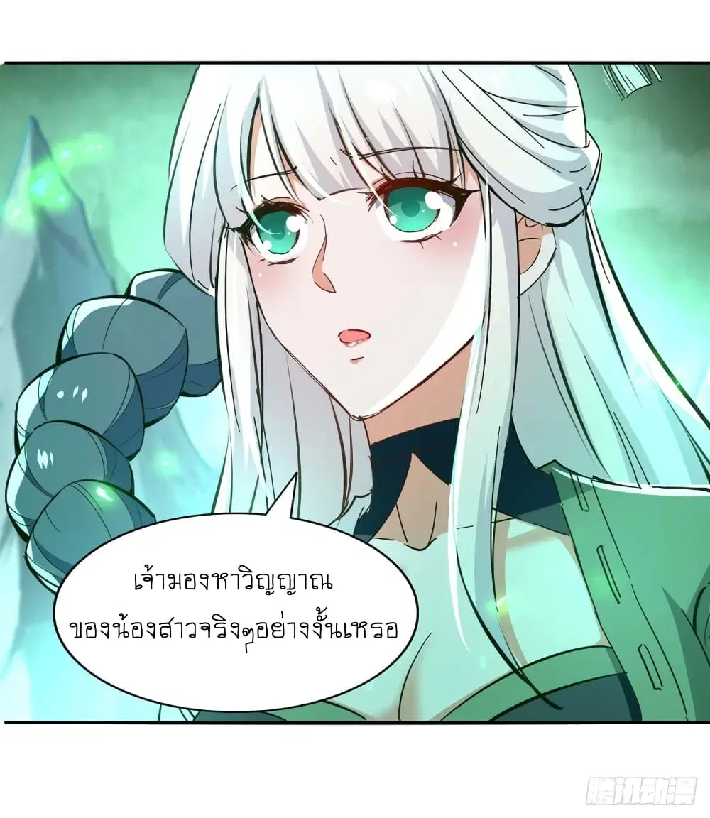 Return of Divine Emperor ตอนที่ 212 หน้า 23