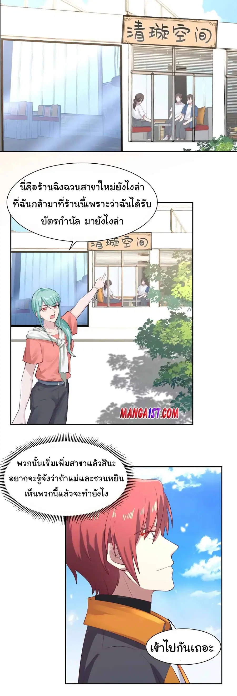 I Have a Dragon in My Body ตอนที่ 394 หน้า 1
