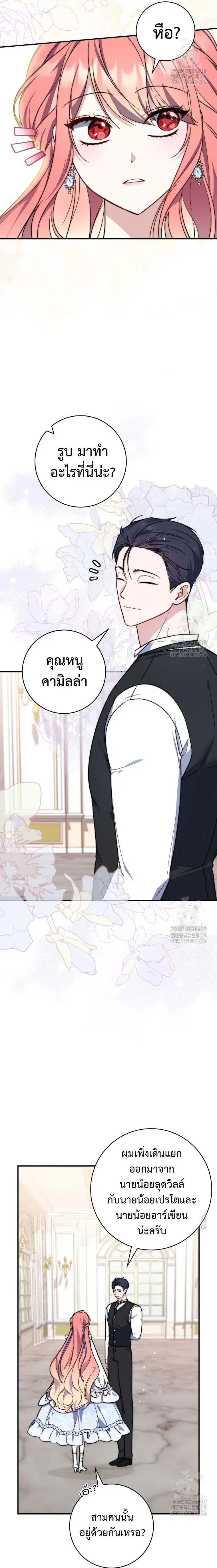 A Princess Who Reads Fortune ตอนที่ 35 หน้า 10