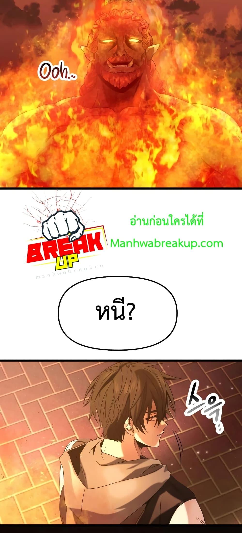 I Obtained a Mythic Item พลิกชะตาคว้าไอเทมระดับเทพ ตอนที่ 47 หน้า 63