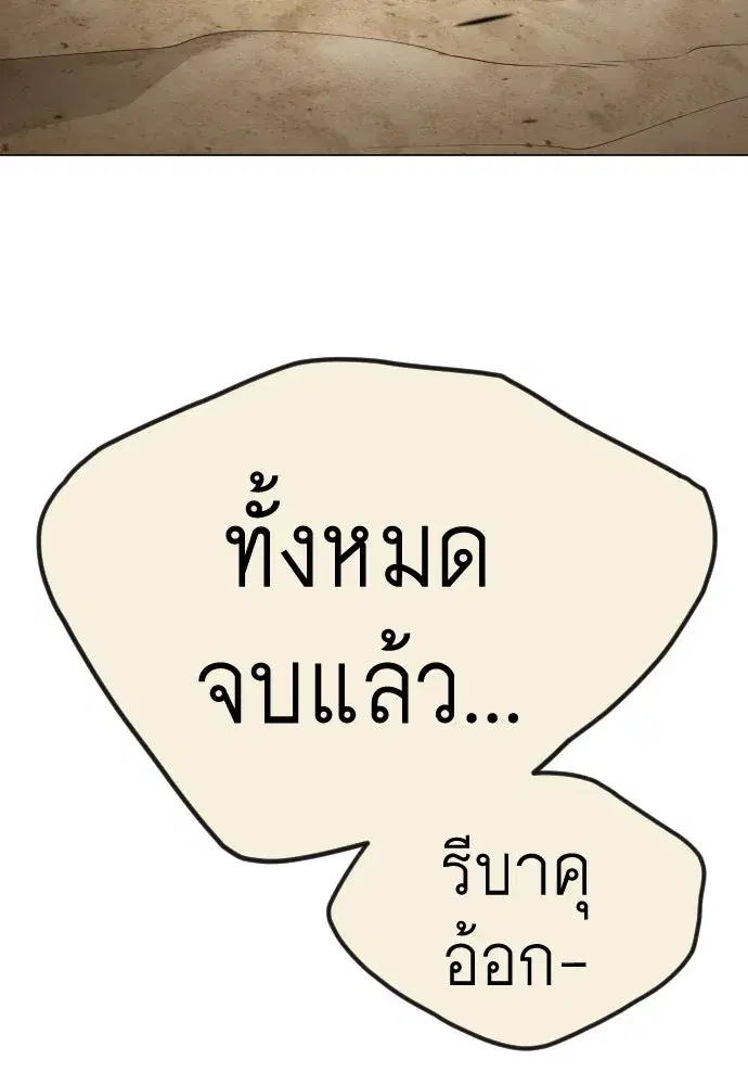 Superhuman Era ตอนที่ 188 หน้า 211