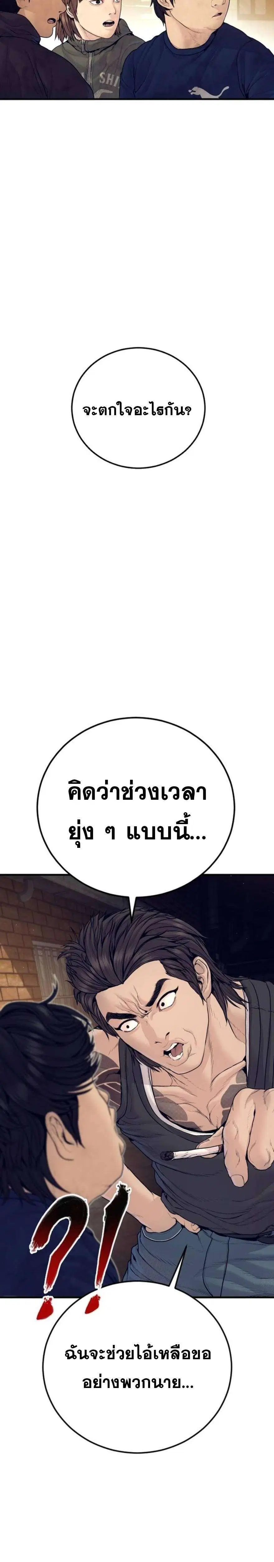 Manager Kim ตอนที่ 244 หน้า 28