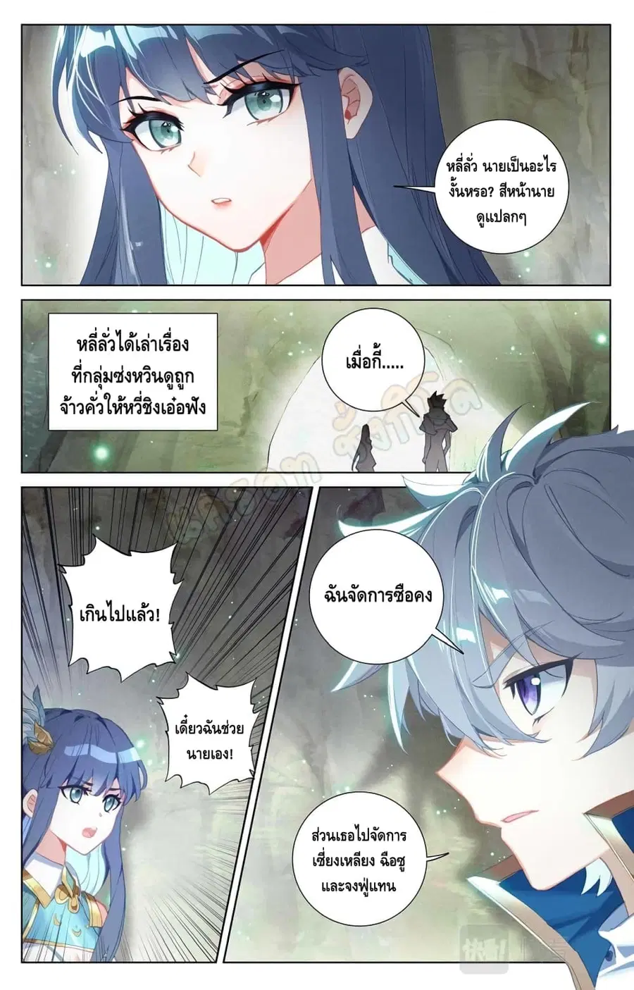 Absolute Resonance ตอนที่ 37.1 หน้า 5