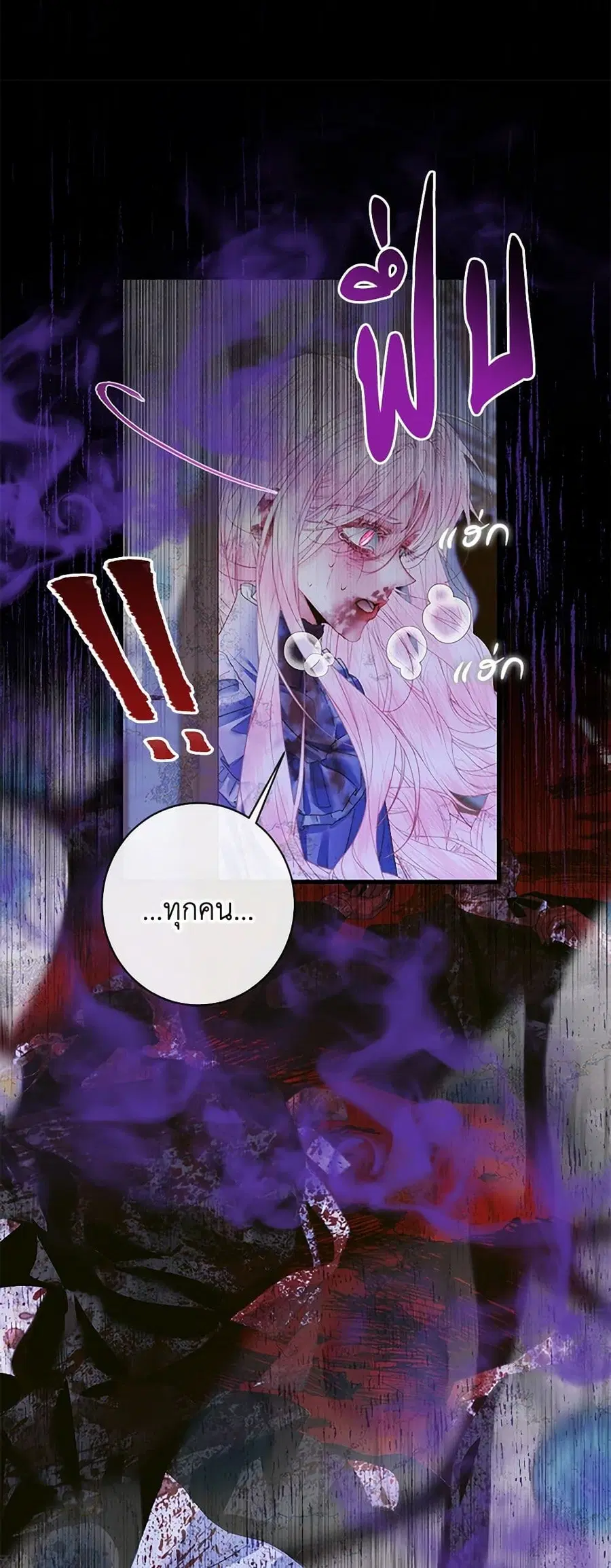 Becoming The Villain’s Family ตอนที่ 125 หน้า 13